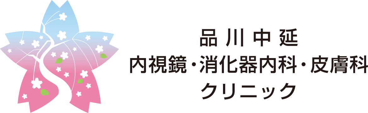 品川中延 内視鏡・消化器内科・皮膚科クリニック