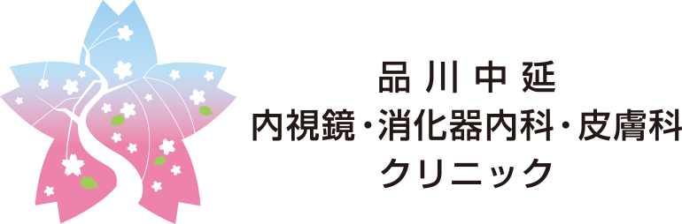品川中延 内視鏡・消化器内科・皮膚科クリニック